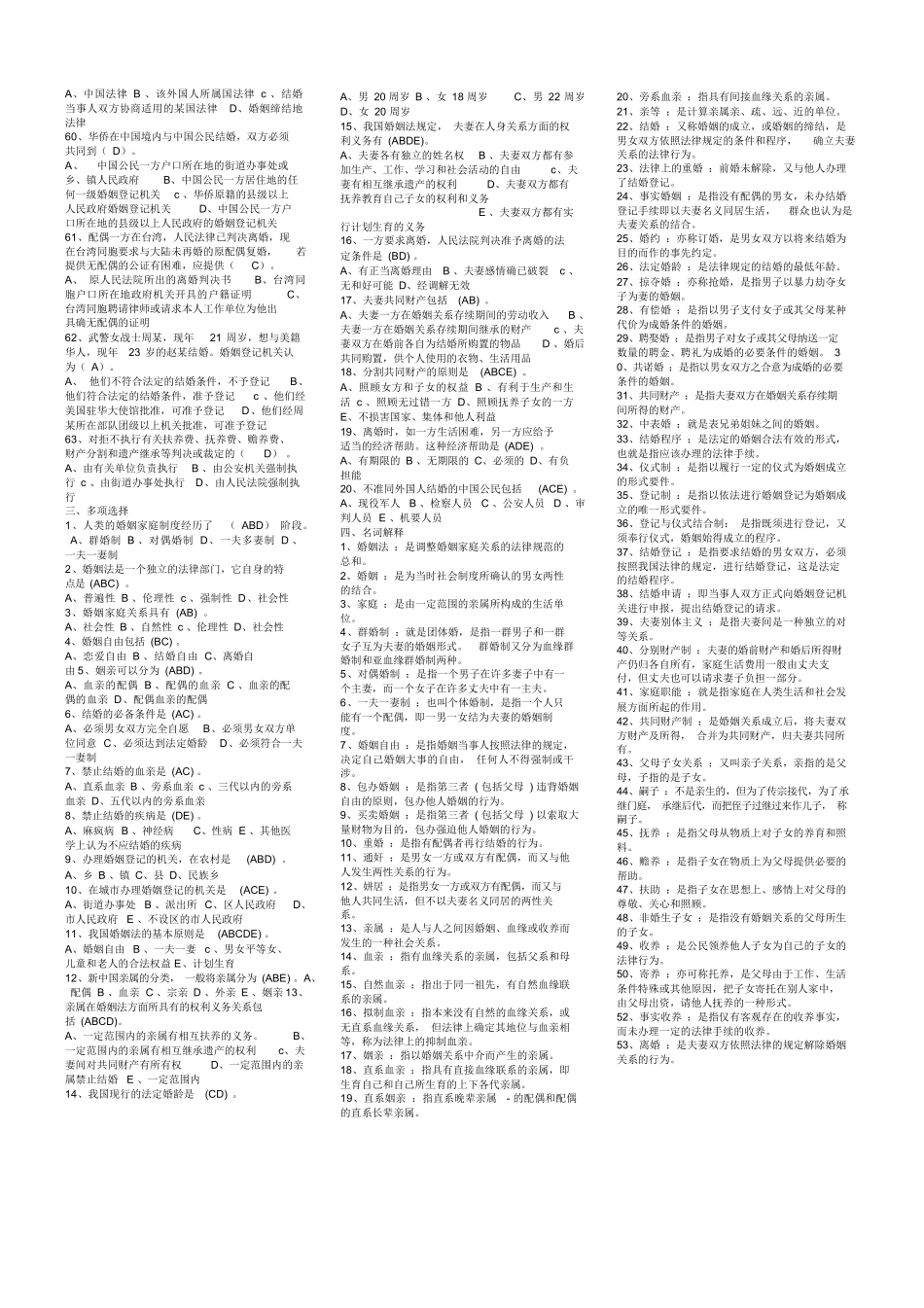 婚姻法知识点复习考点归纳总结完整.docx_第3页