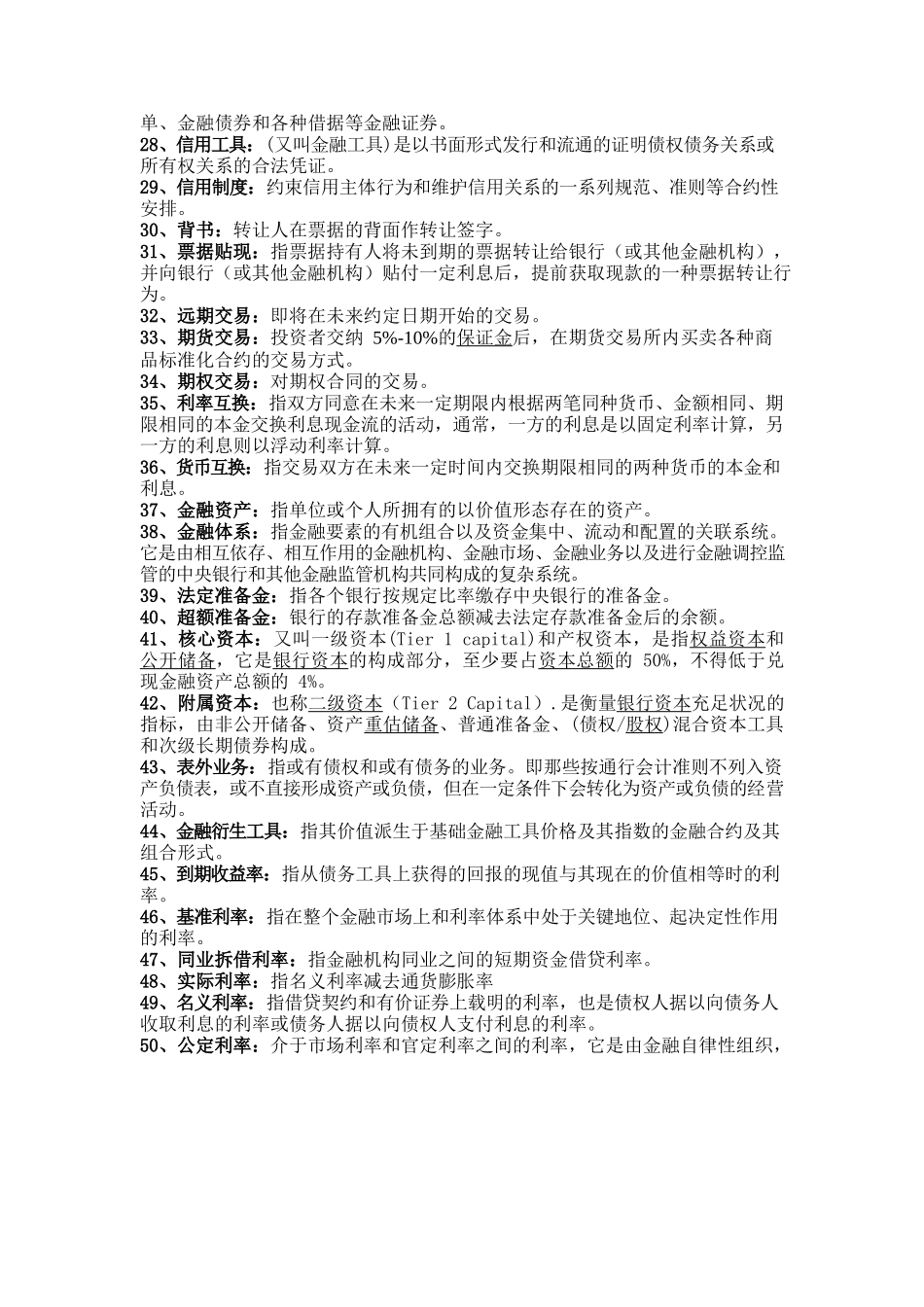 货币银行学名词解释.docx_第2页