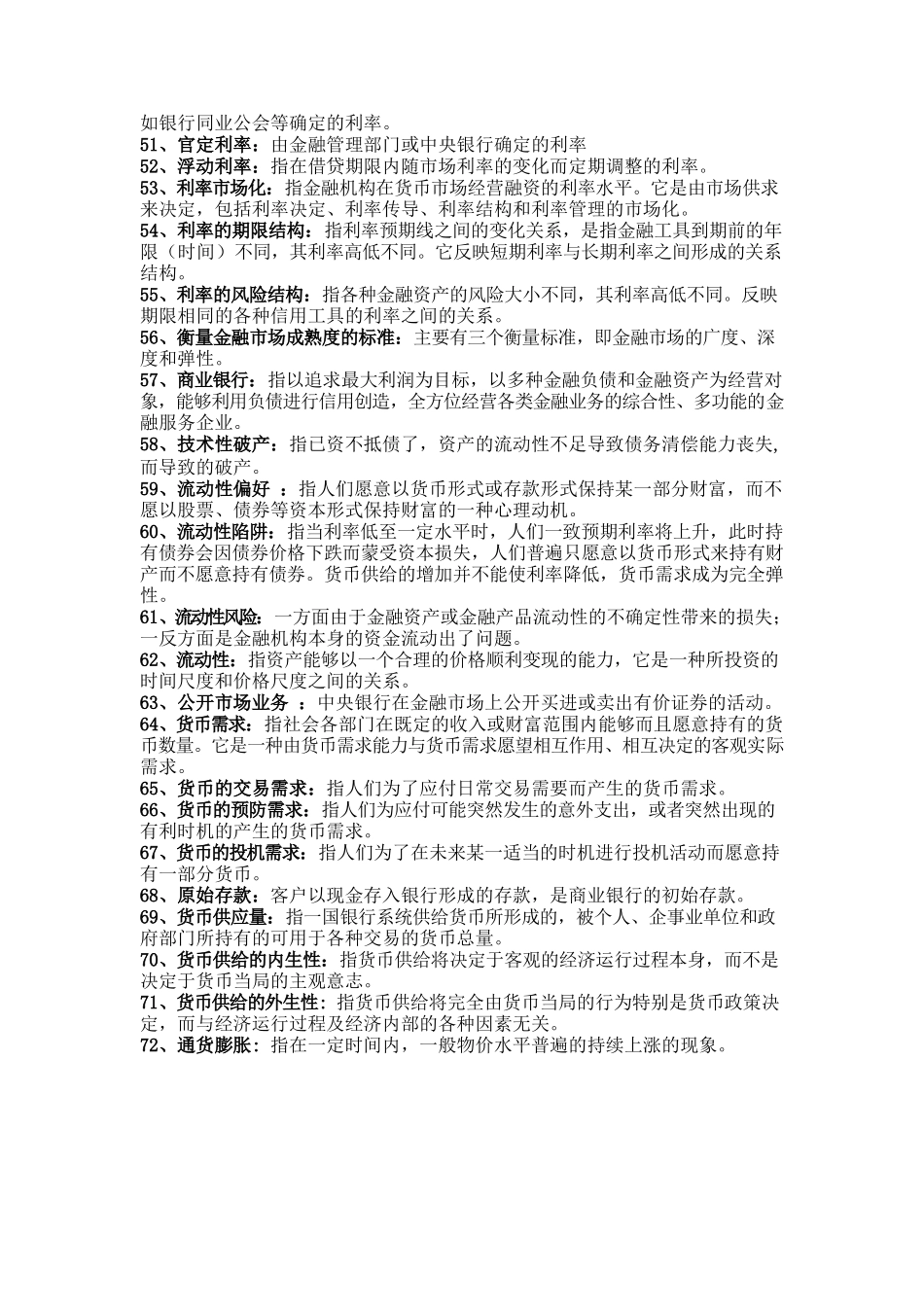 货币银行学名词解释.docx_第3页