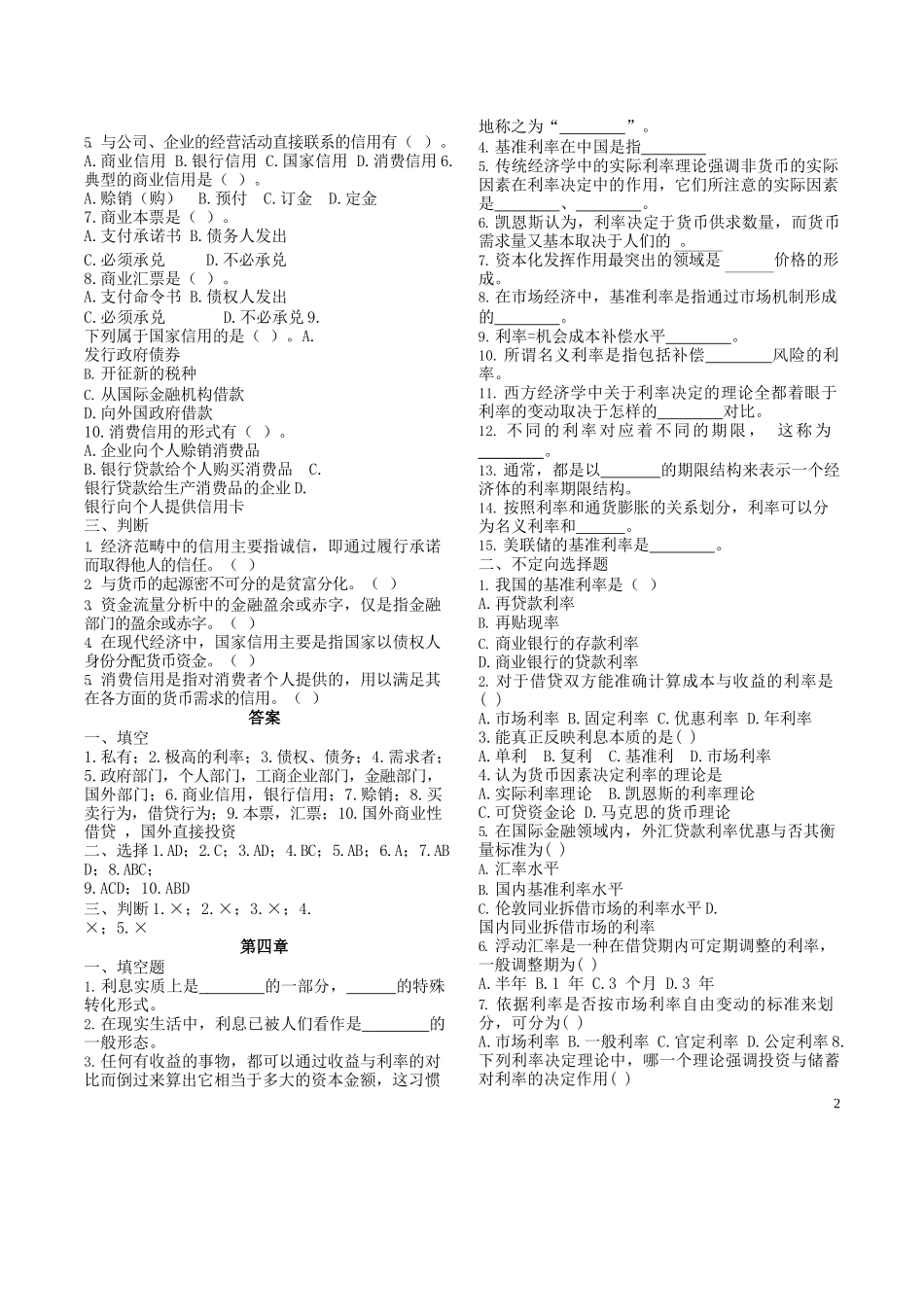 货币银行学重点(选择、填空、判断部分).docx_第2页