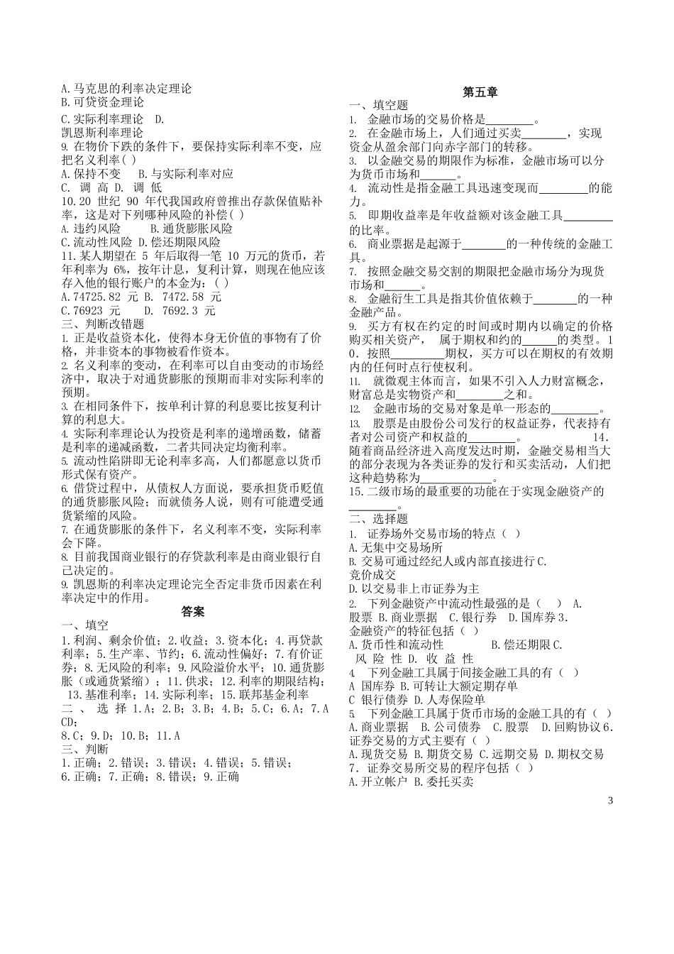 货币银行学重点(选择、填空、判断部分).docx_第3页