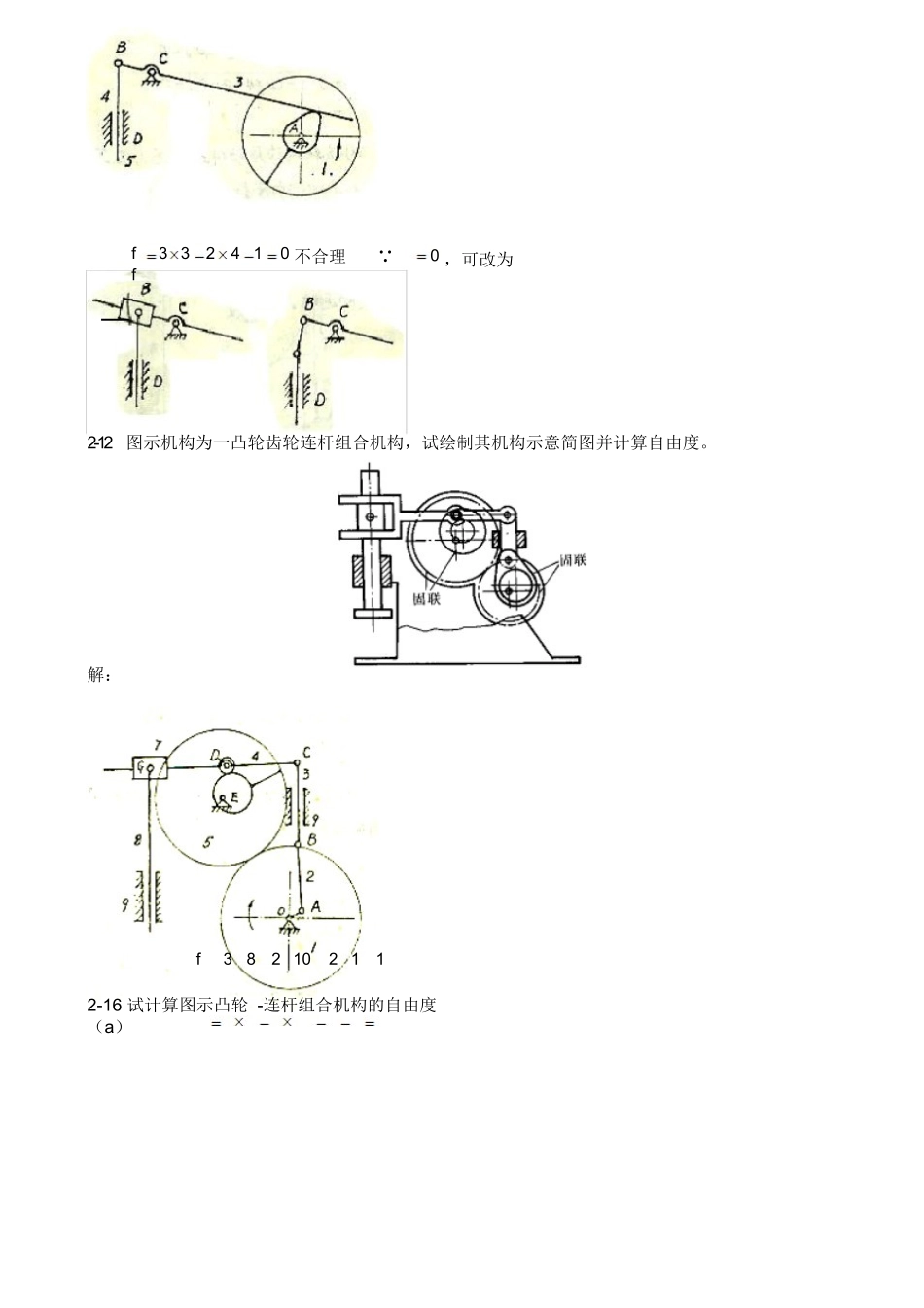 机械原理第八版课后练习答案(西工大版).docx_第2页