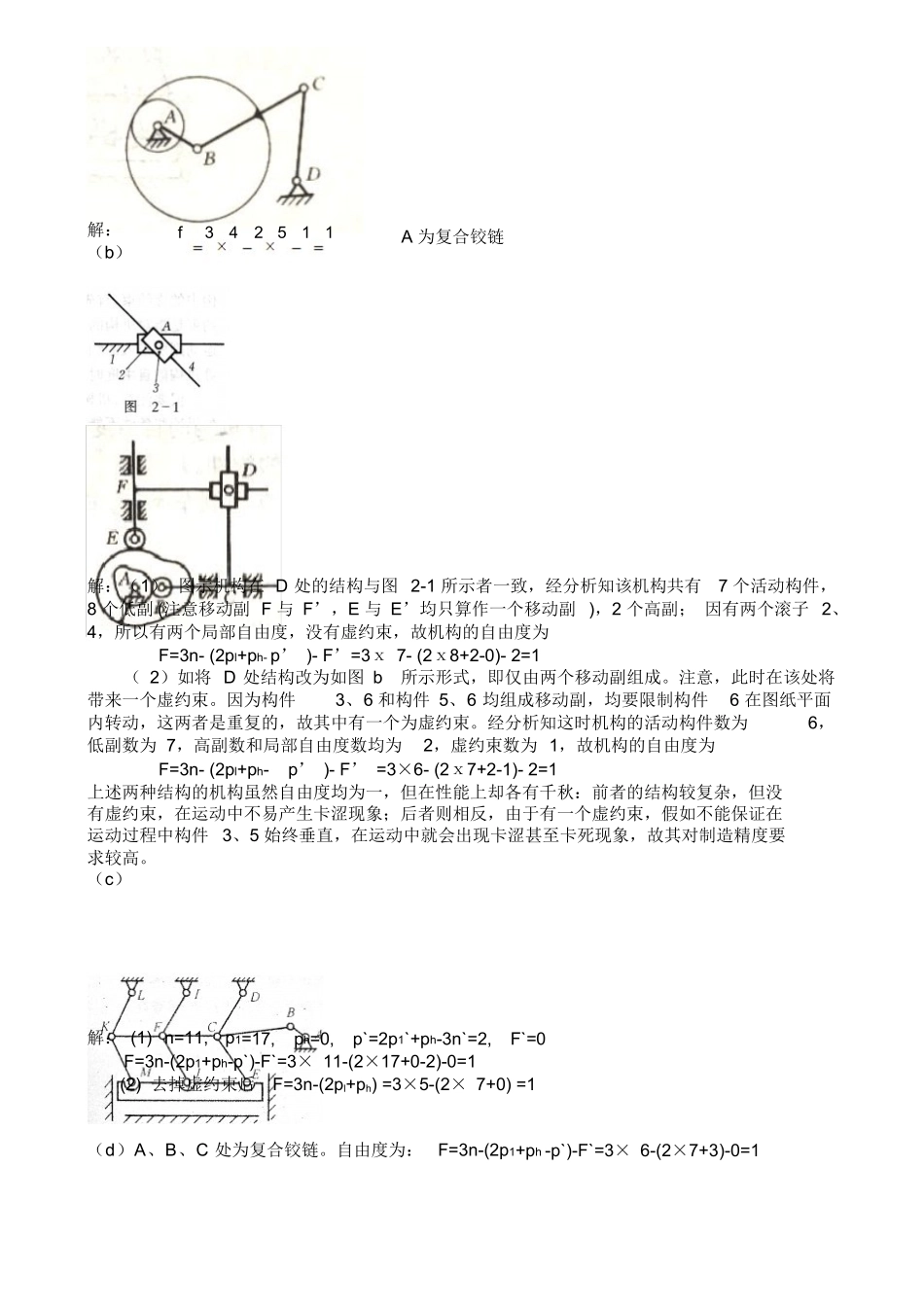 机械原理第八版课后练习答案(西工大版).docx_第3页