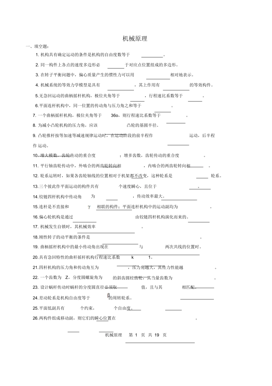 机械原理复习试题及答案1.docx_第1页