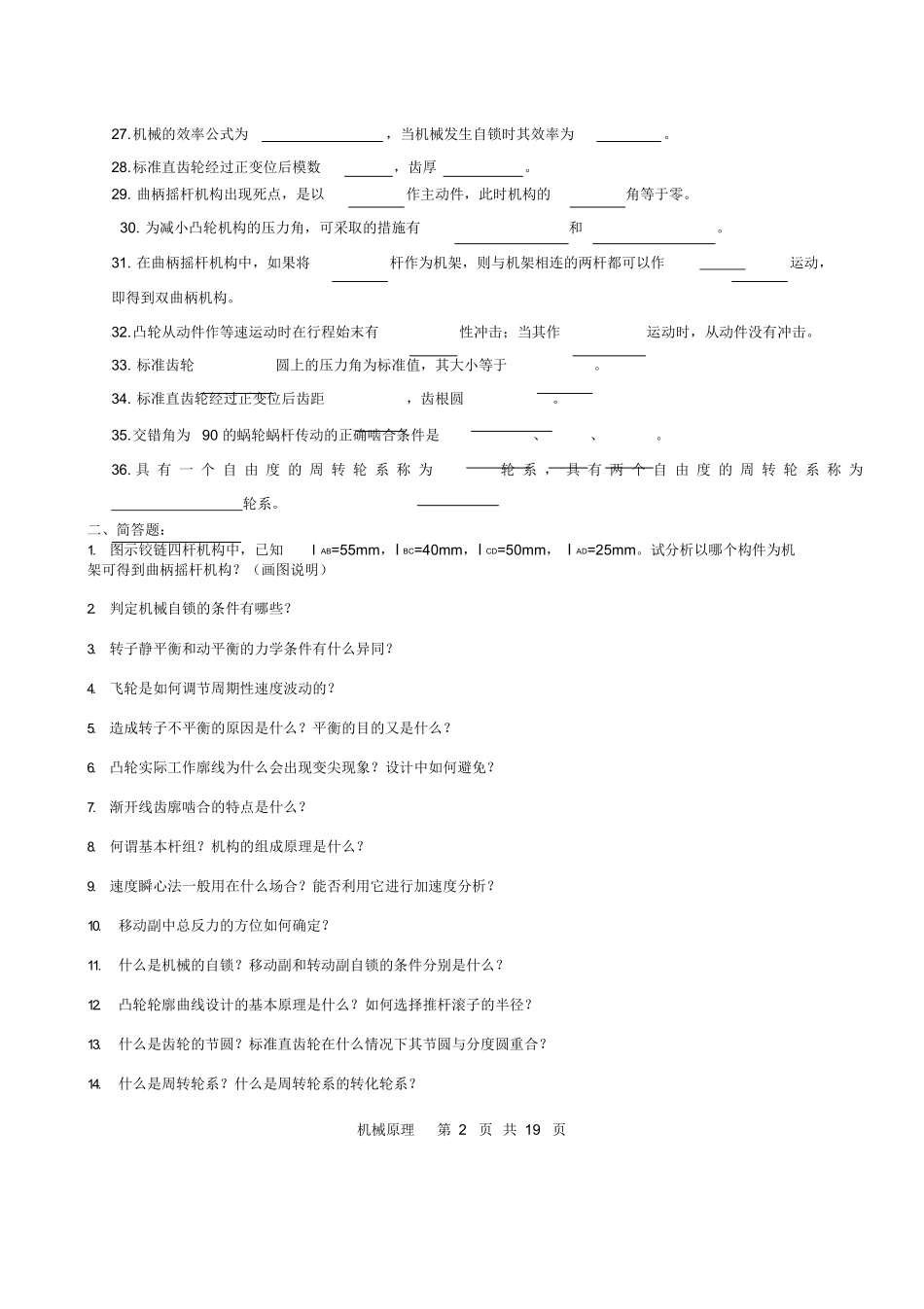 机械原理复习试题及答案1.docx_第2页