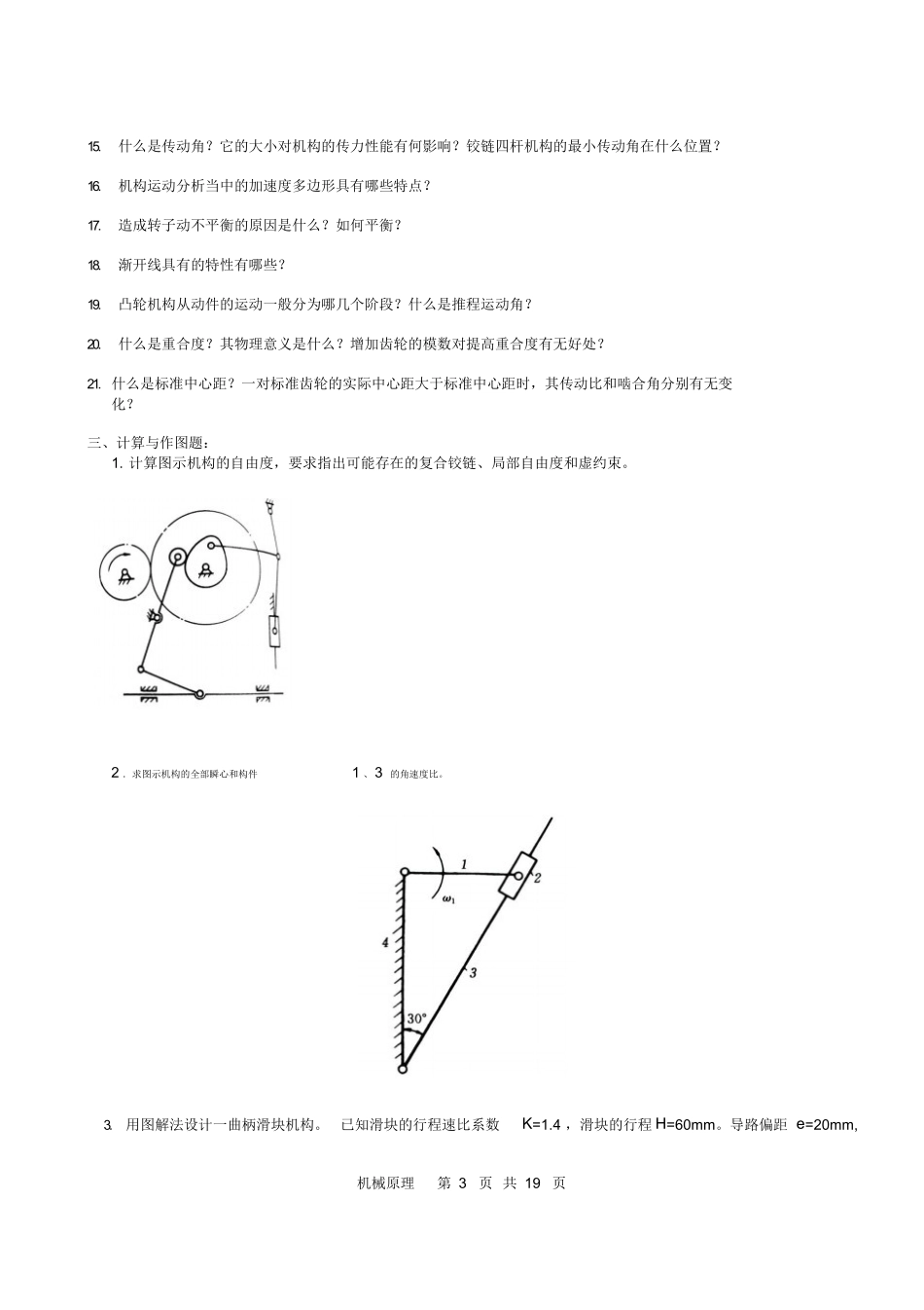 机械原理复习试题及答案1.docx_第3页