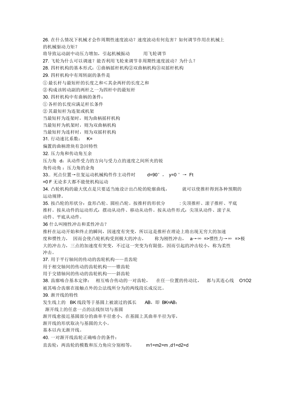 机械原理复习重点.docx_第2页