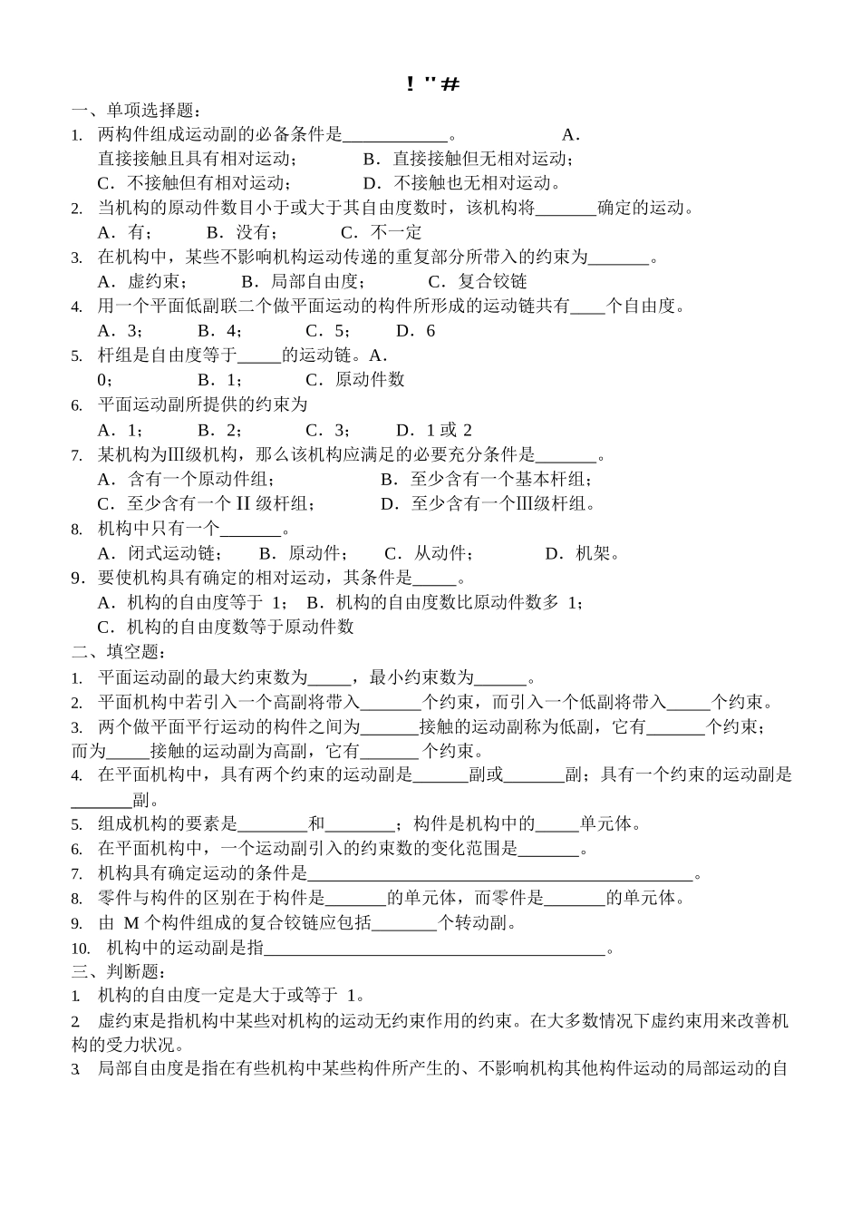 机械原理习题-(附答案).docx_第1页