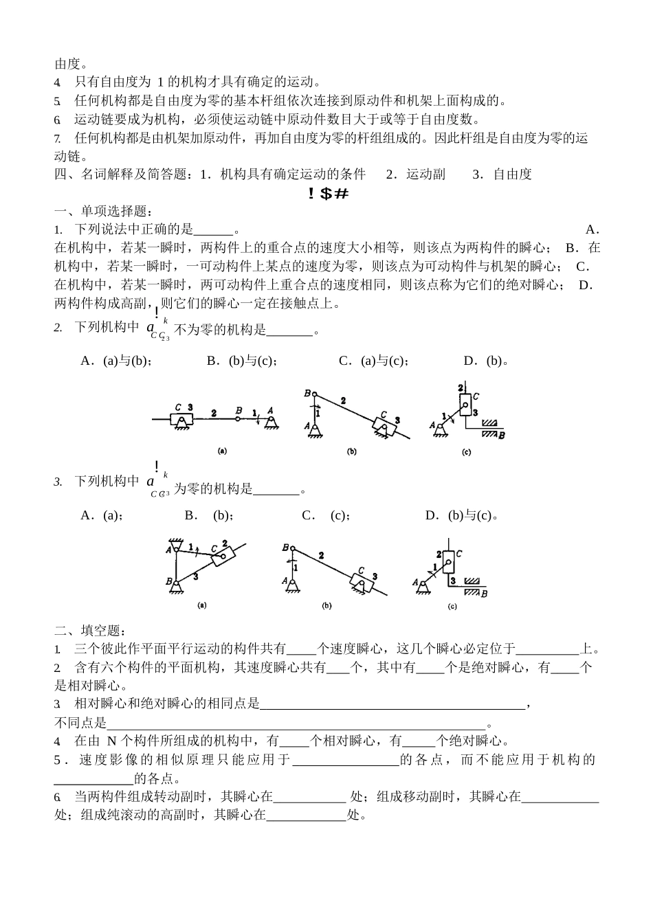 机械原理习题-(附答案).docx_第2页