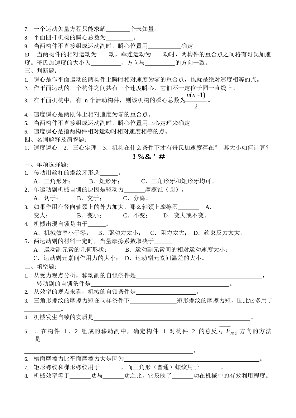 机械原理习题-(附答案).docx_第3页
