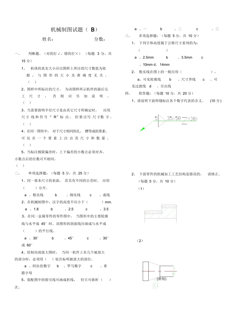 机械制图考试题及答案.docx_第1页