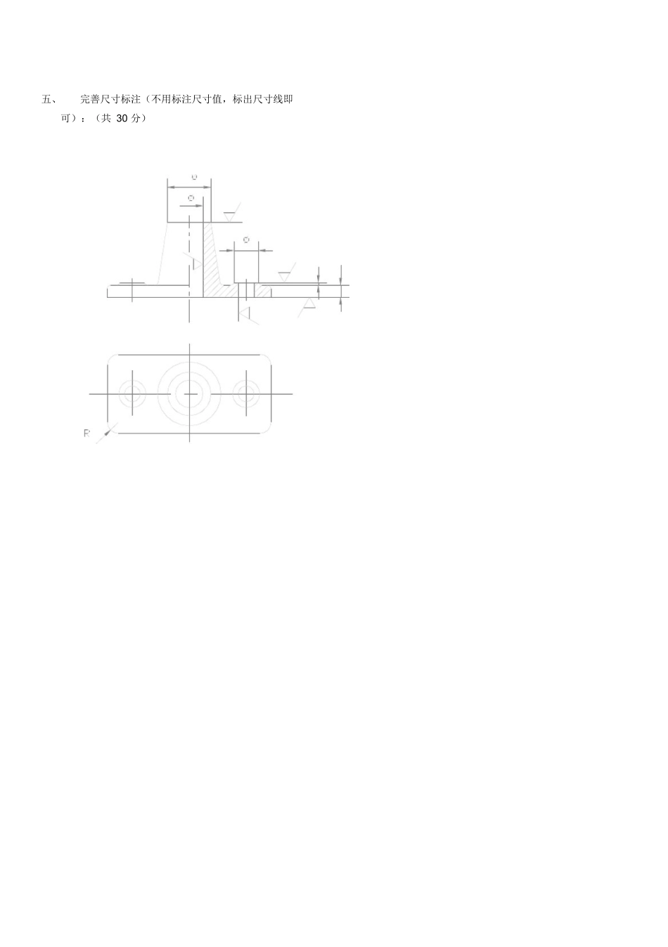 机械制图考试题及答案.docx_第2页