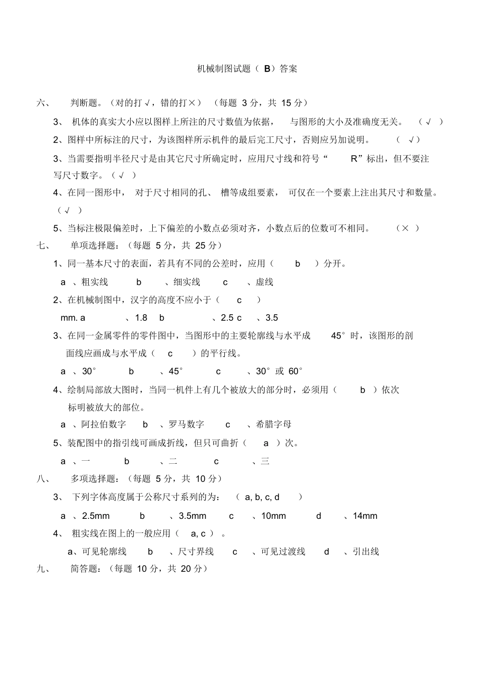 机械制图考试题及答案.docx_第3页