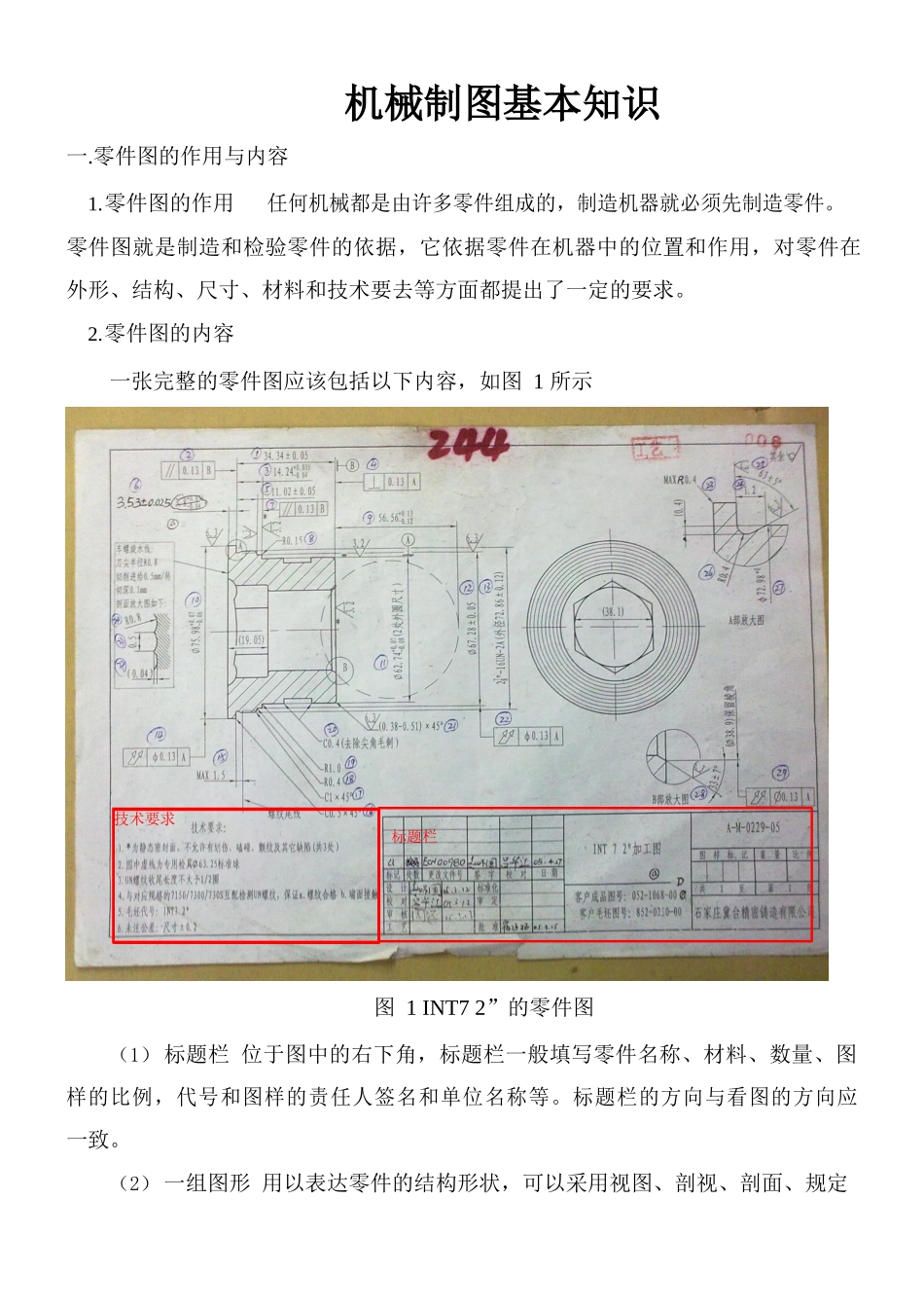 机械制图识图基本知识.docx_第1页