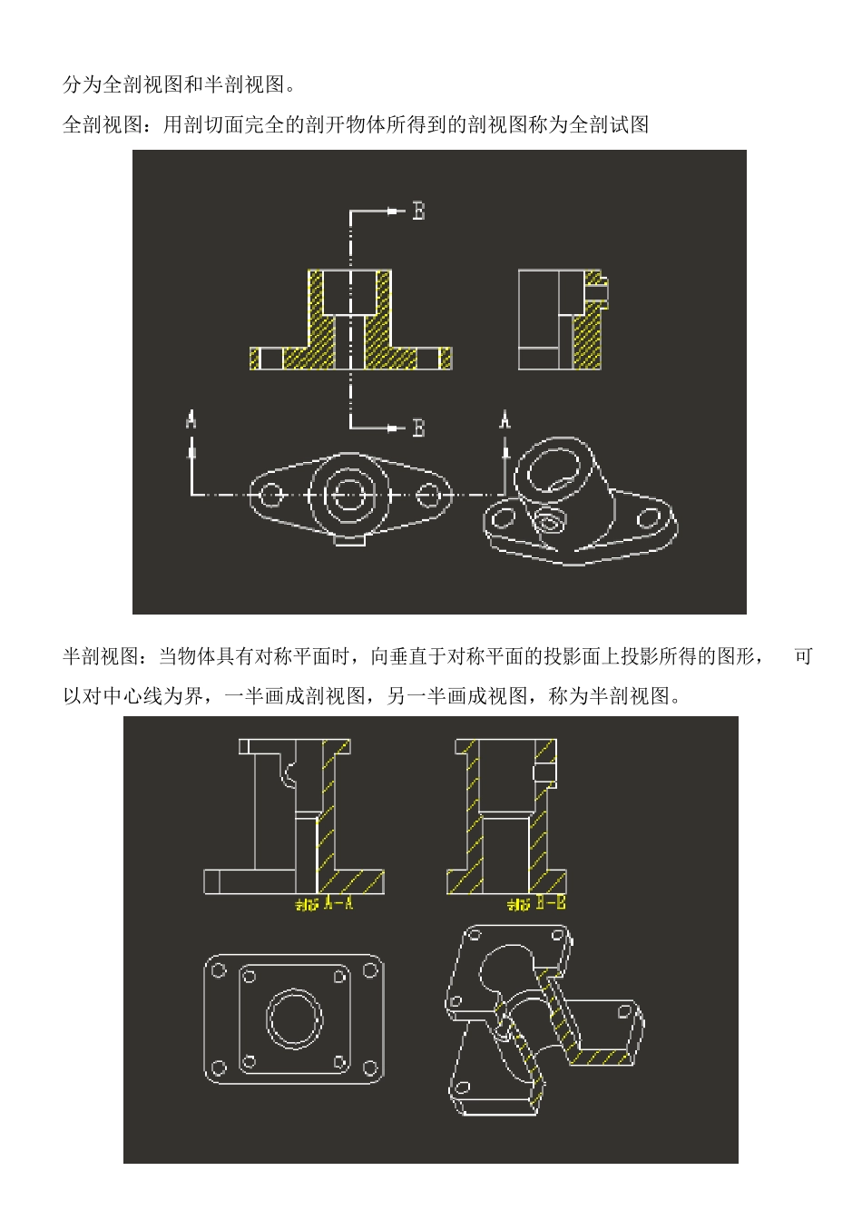 机械制图识图基本知识.docx_第3页