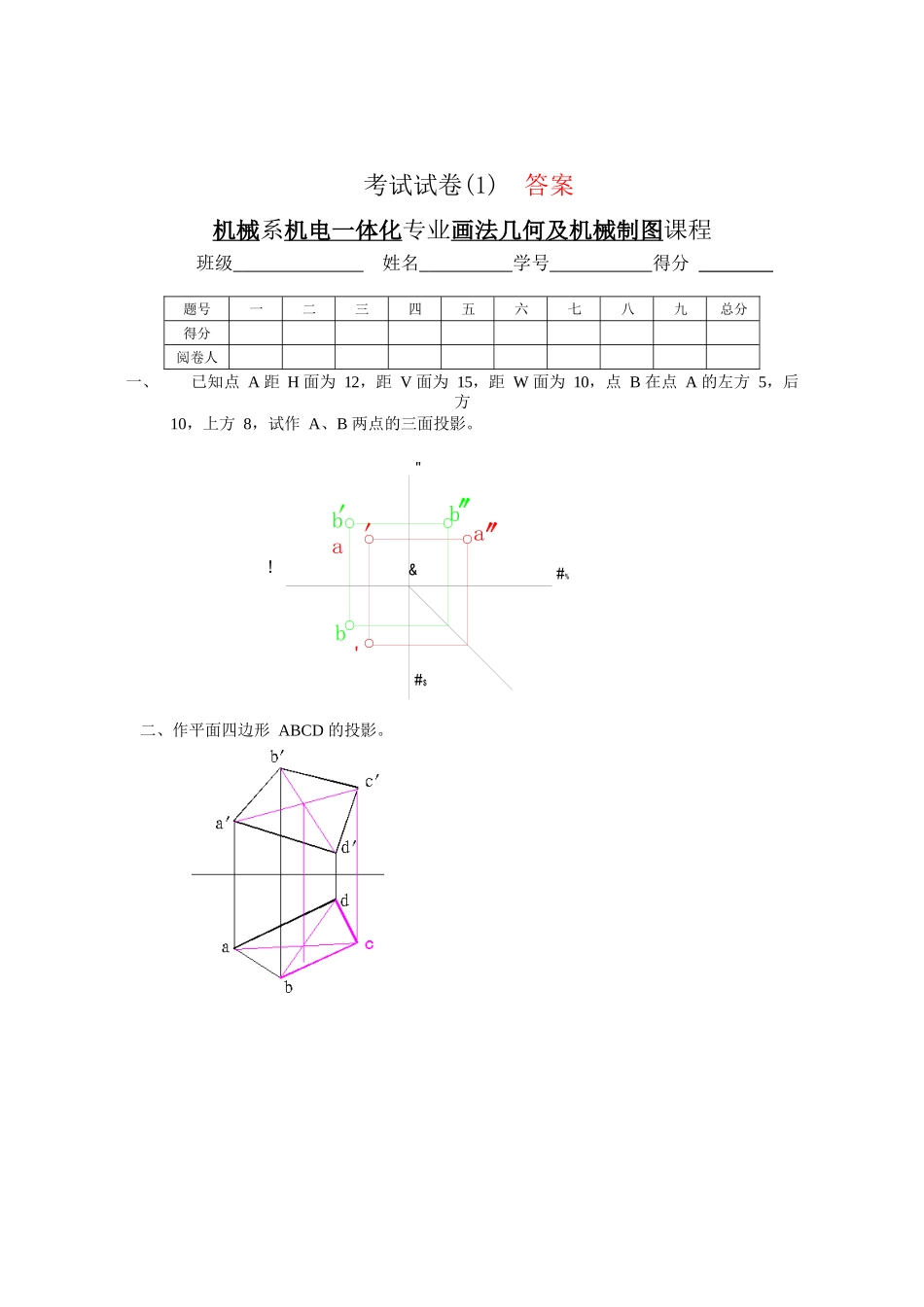 机械制图试卷及答案.docx_第1页