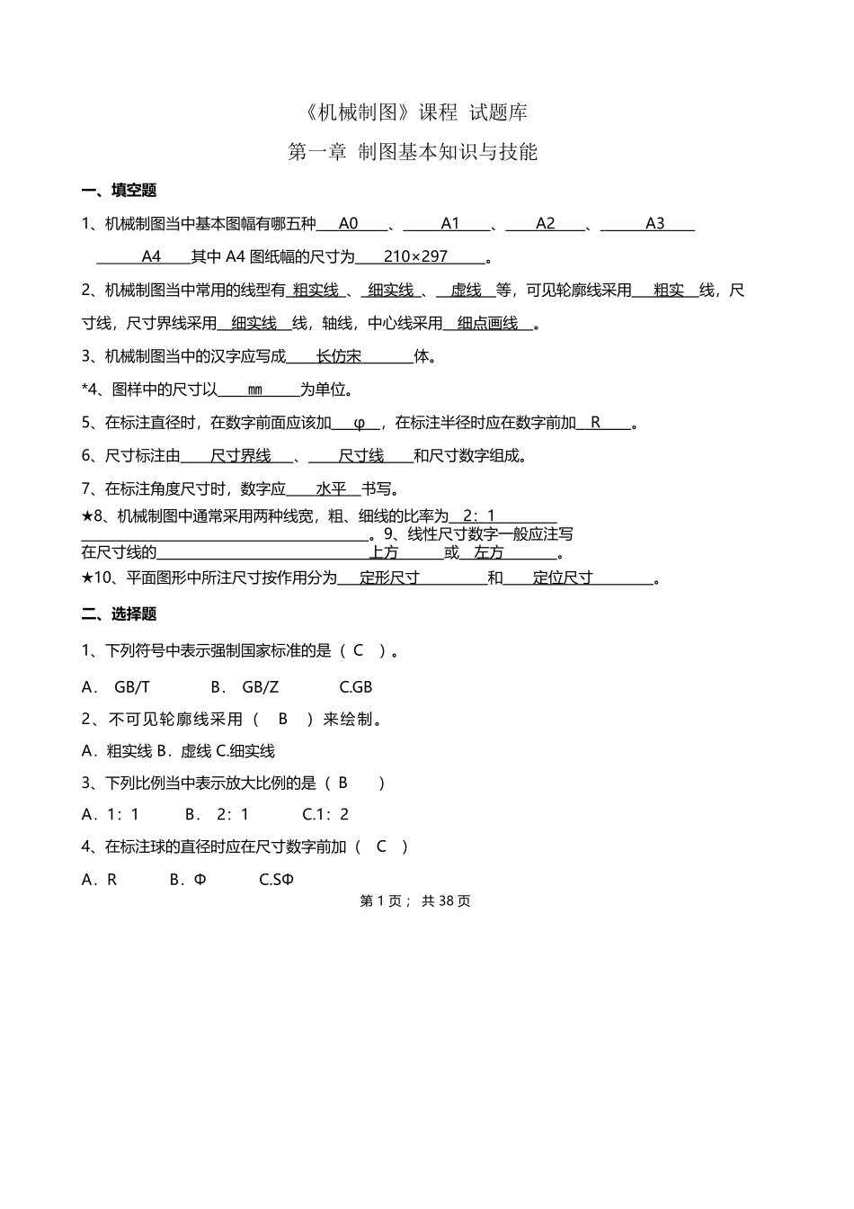 机械制图试题库加答案.docx_第1页