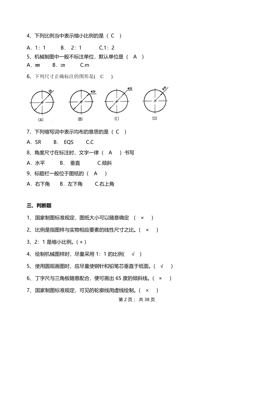 机械制图试题库加答案.docx_第2页