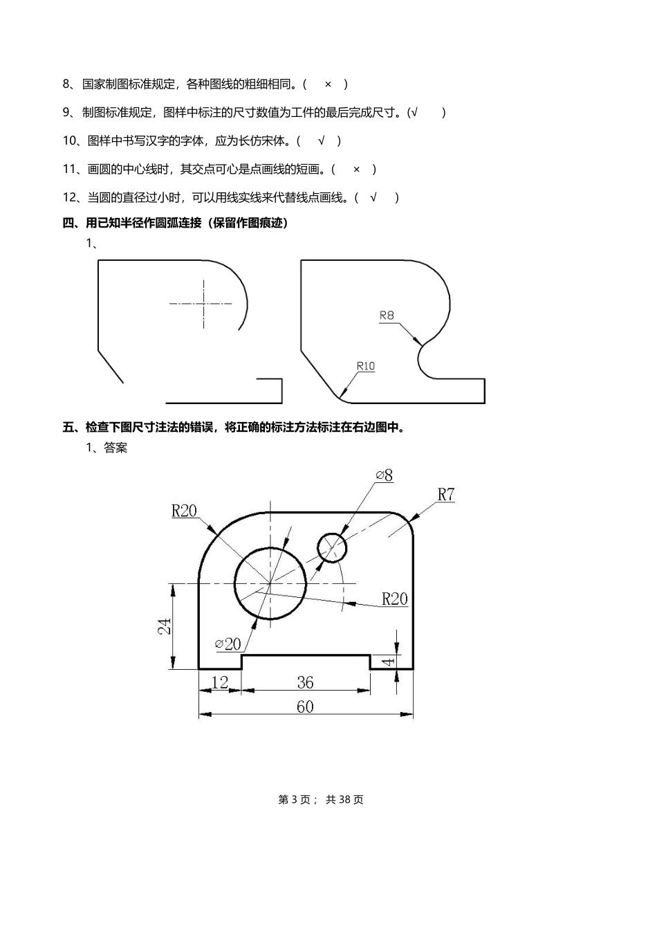 机械制图试题库加答案.docx_第3页