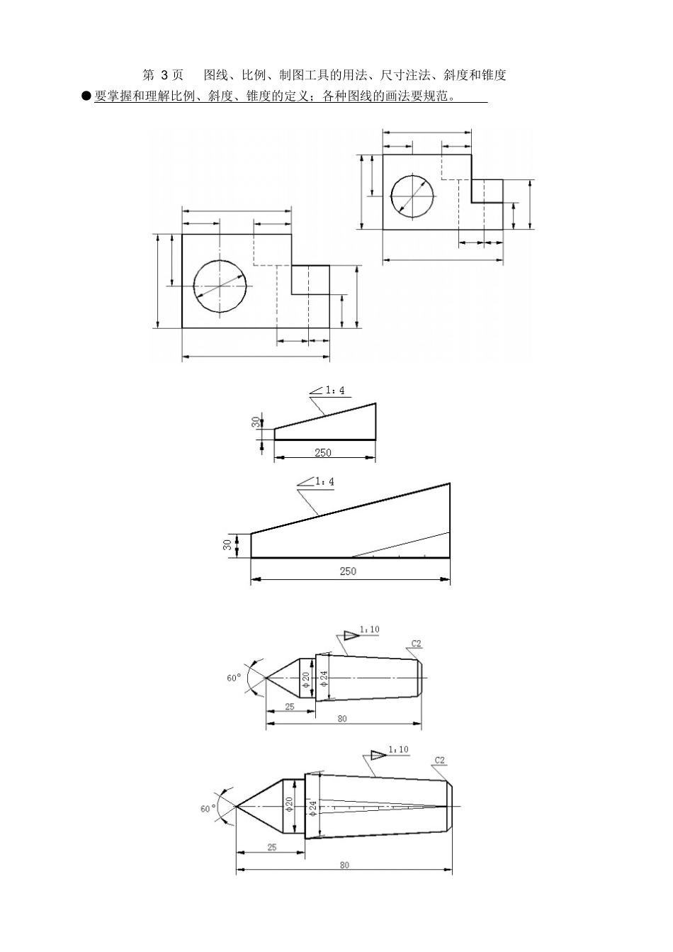 机械制图习题集(第6版)答案.docx_第2页