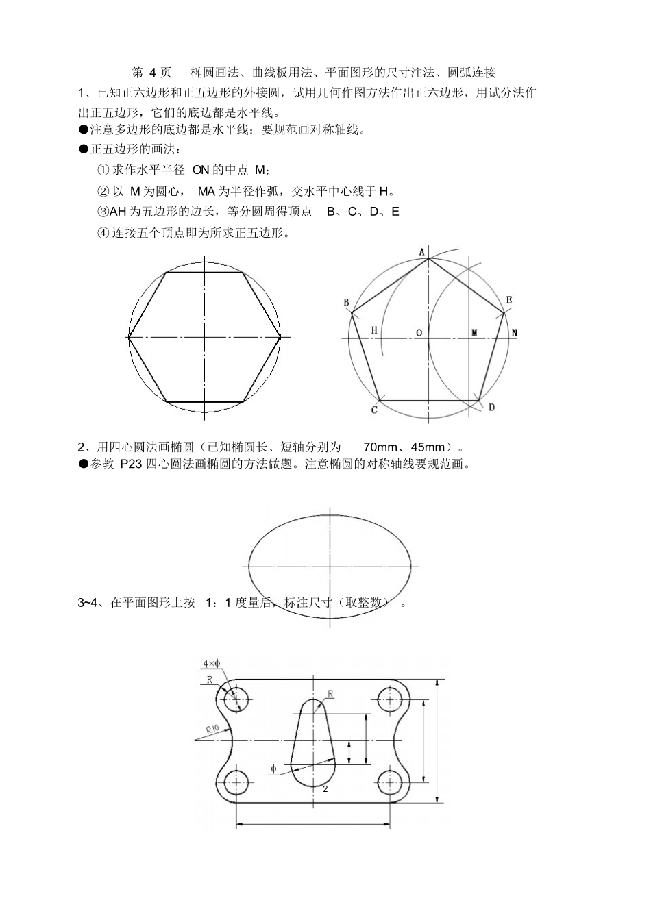 机械制图习题集(第6版)答案.docx_第3页