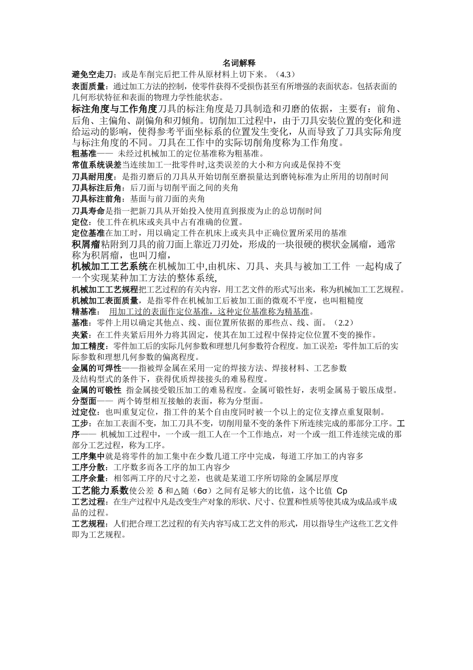 机械制造技术基础期末试题及答案.docx_第1页