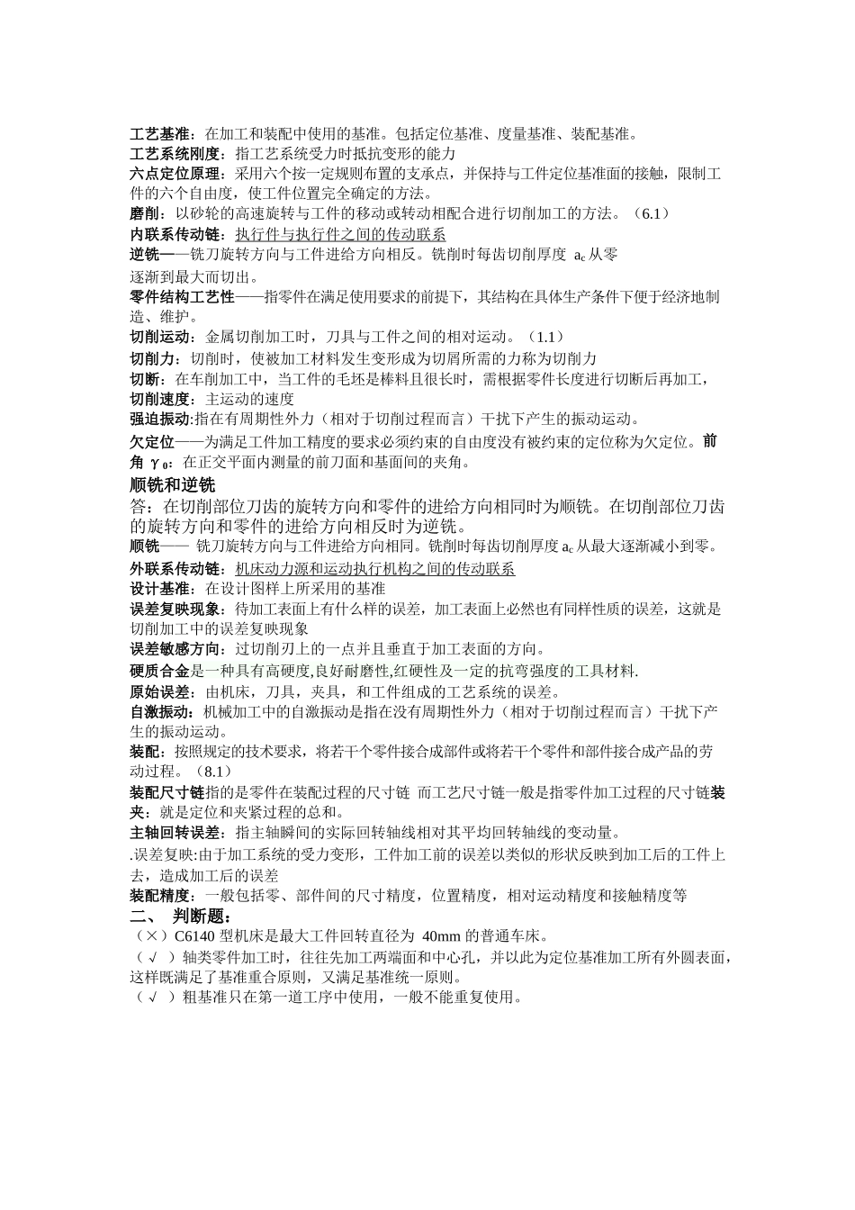 机械制造技术基础期末试题及答案.docx_第2页