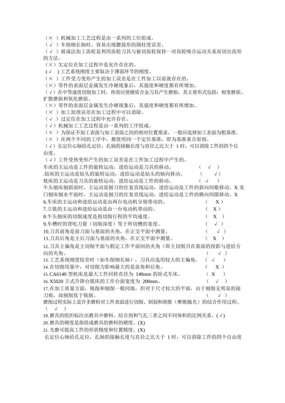 机械制造技术基础期末试题及答案.docx_第3页