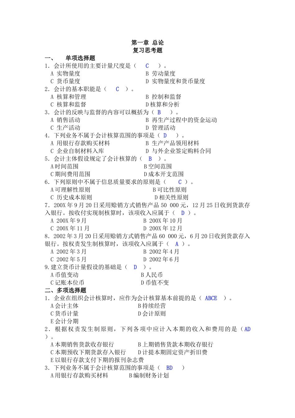 基础会计学课后习题答案(第一至第十章)全.doc_第1页