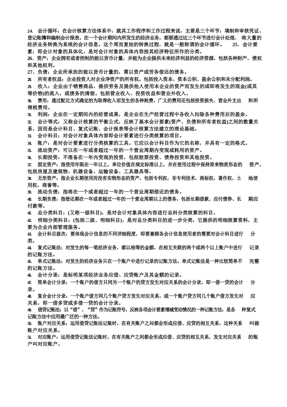 基础会计学名词解释.docx_第2页