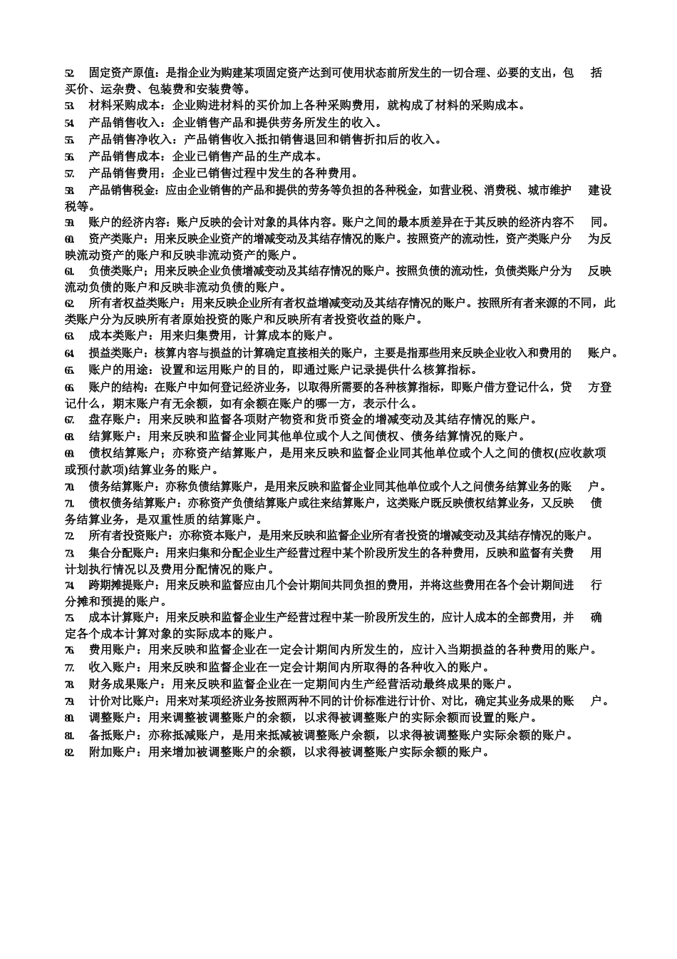 基础会计学名词解释.docx_第3页