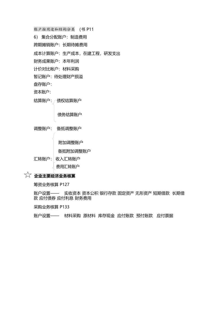 基础会计学原理重点整理精编.docx_第2页