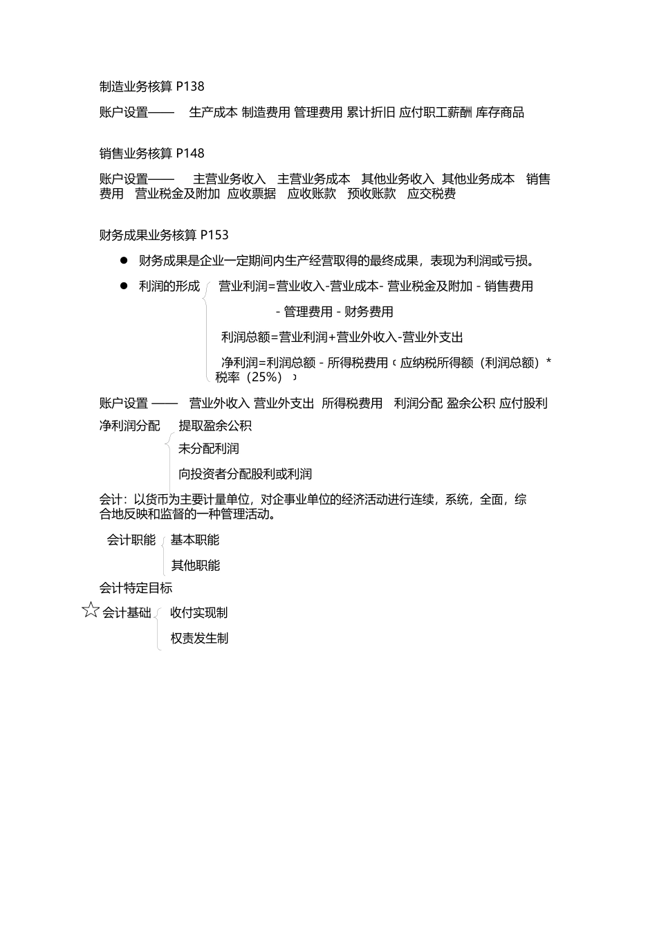 基础会计学原理重点整理精编.docx_第3页