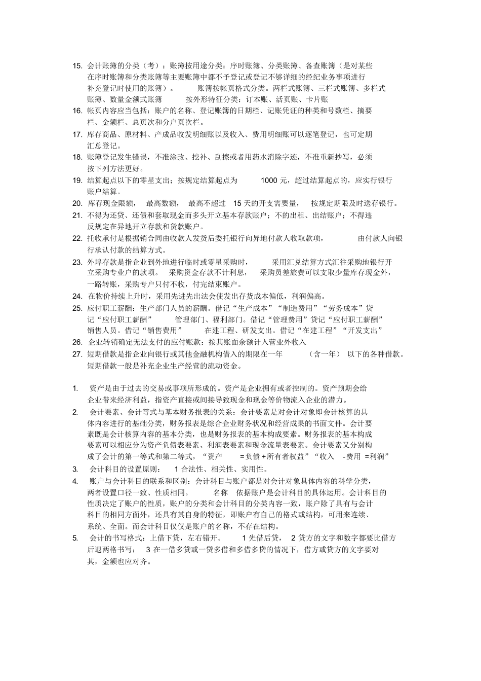 基础会计学知识点完全总结.docx_第2页