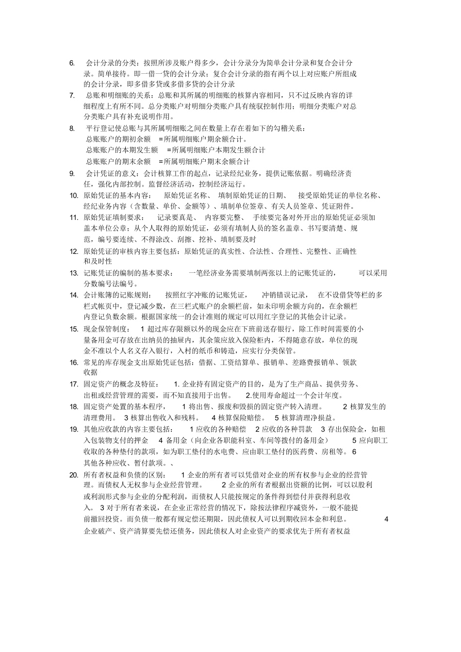 基础会计学知识点完全总结.docx_第3页