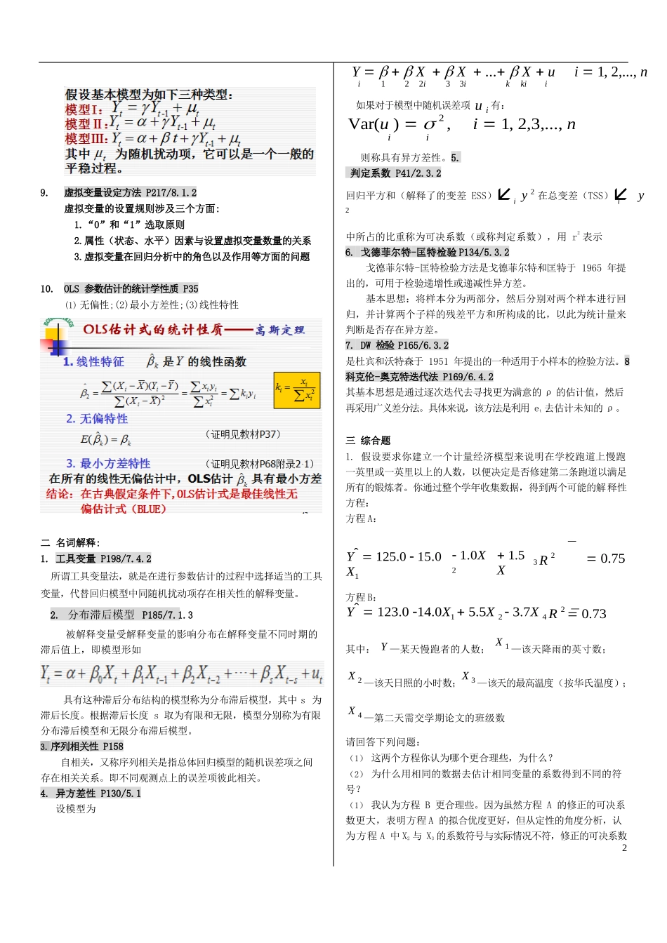 计量经济学 复习资料.docx_第2页