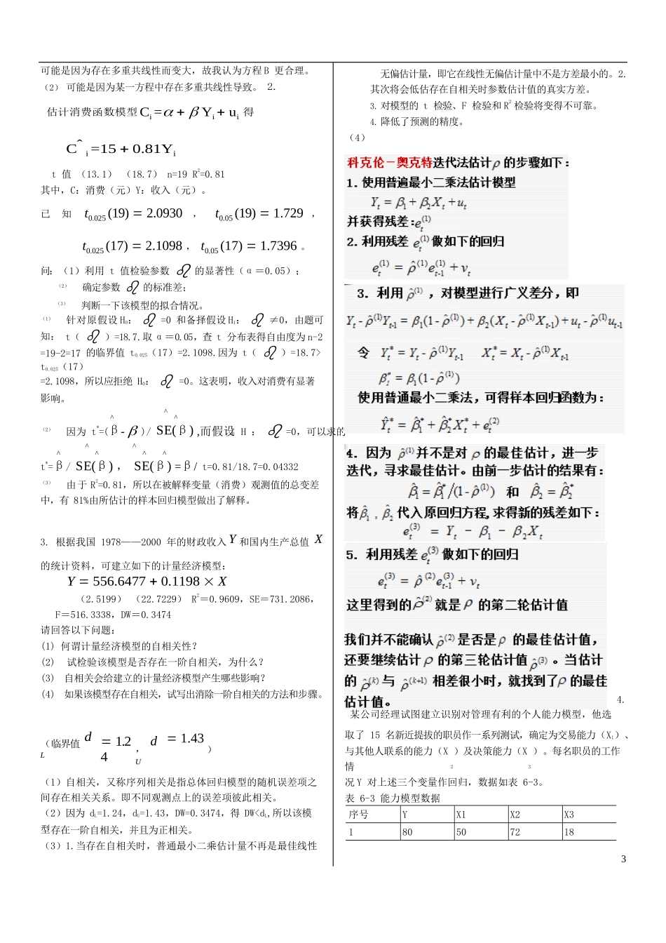 计量经济学 复习资料.docx_第3页