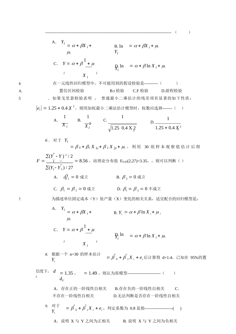 计量经济学练习题.docx_第2页