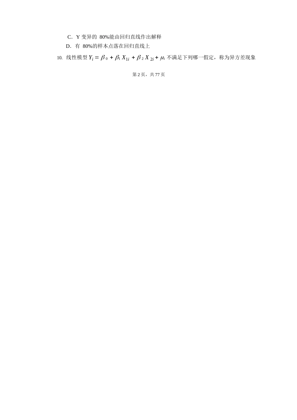 计量经济学练习题.docx_第3页