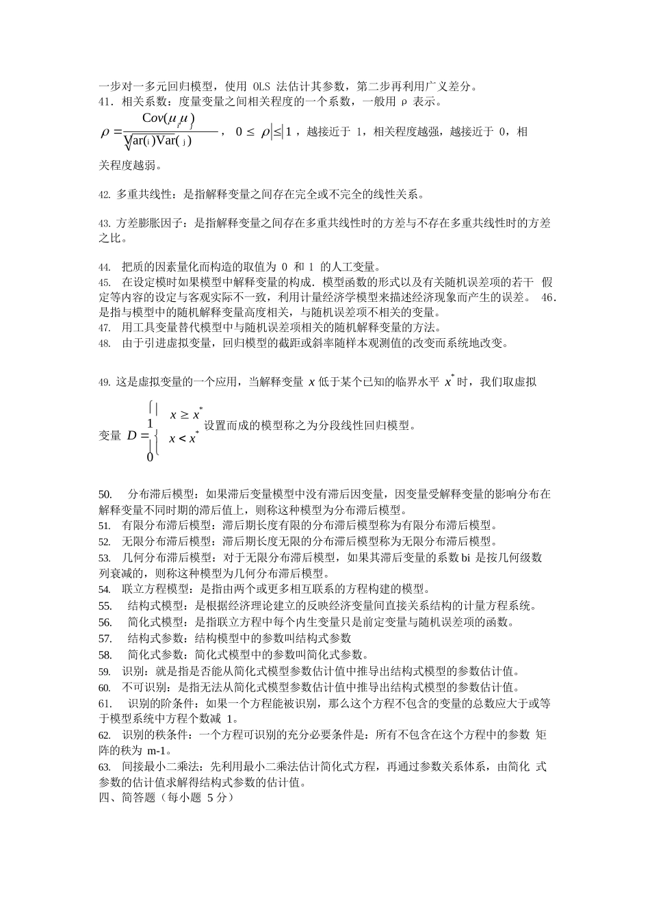 计量经济学知识点(超全版).docx_第3页