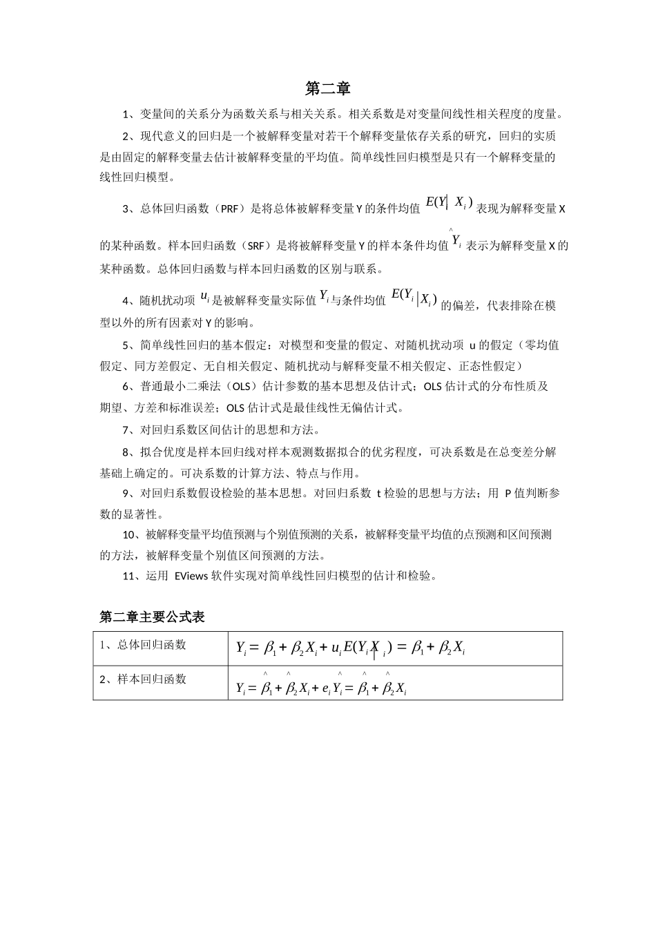 计量经济学-重点难点总结.docx_第2页