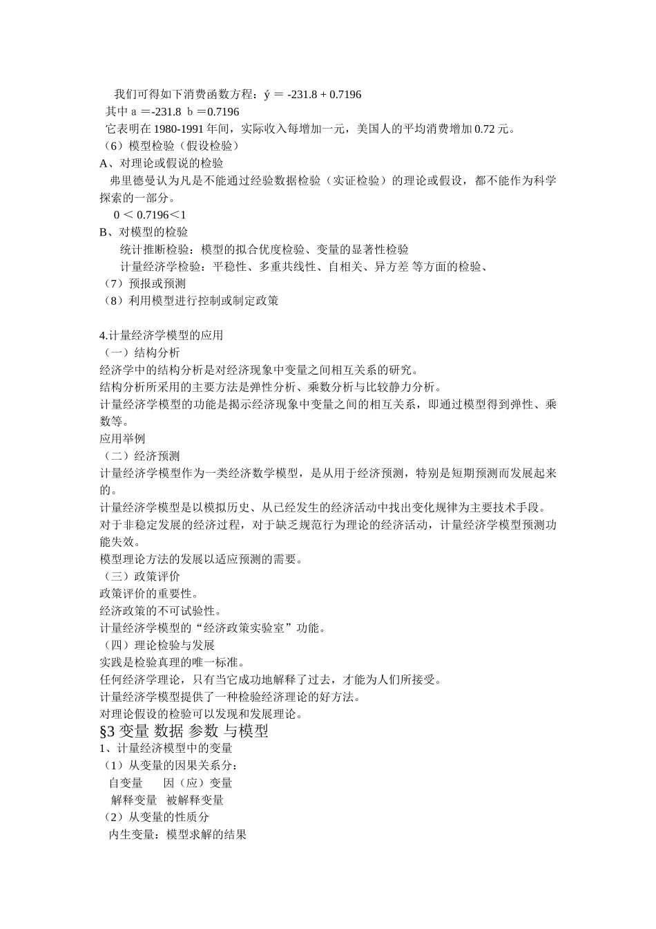 计量经济学重点知识整理提供.doc_第3页