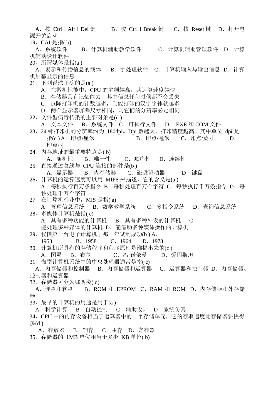 计算机基础知识100题(含答案).docx_第2页