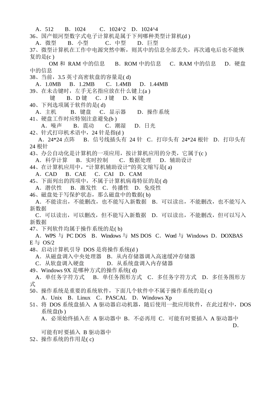 计算机基础知识100题(含答案).docx_第3页
