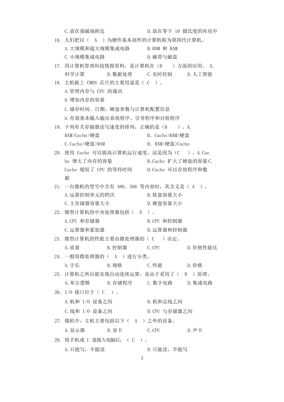 计算机基础知识试题及答案(全)...docx_第2页