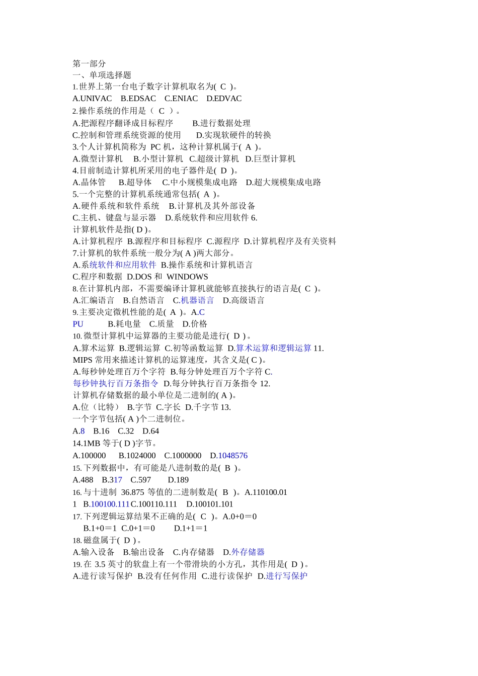 计算机基础知识试题及答案.docx_第1页