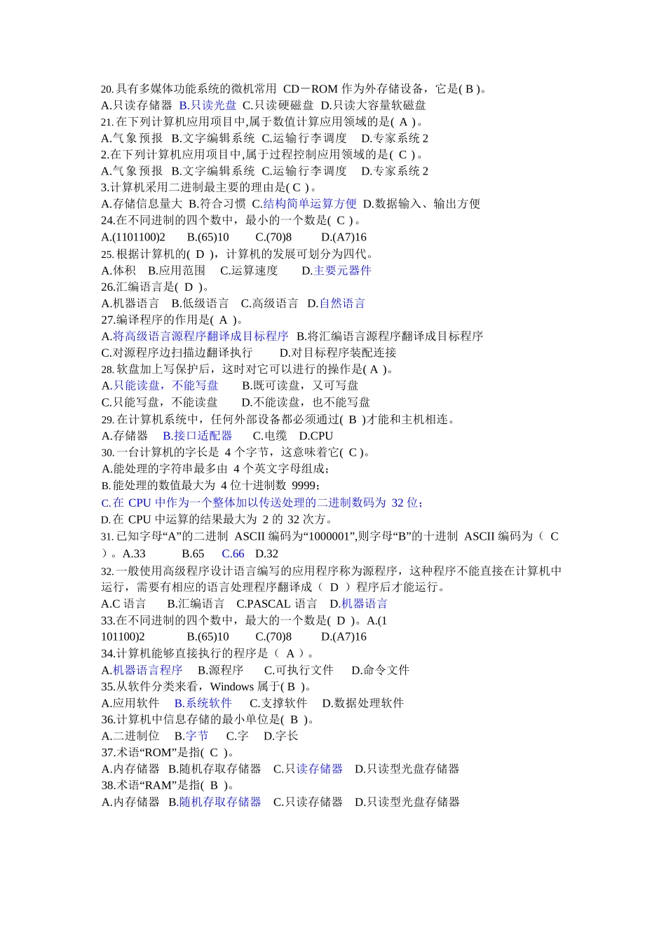 计算机基础知识试题及答案.docx_第2页