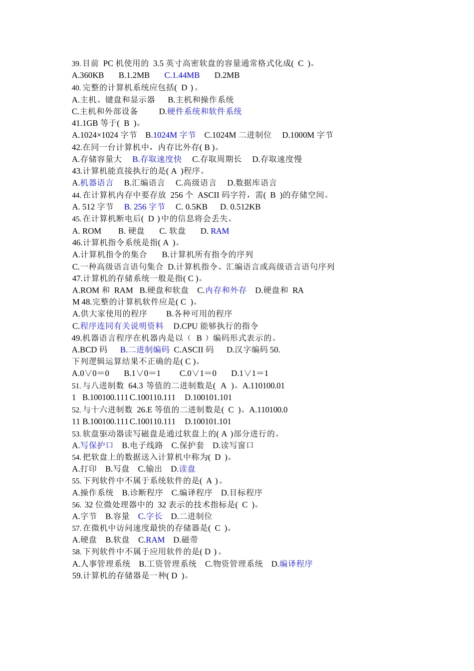 计算机基础知识试题及答案.docx_第3页