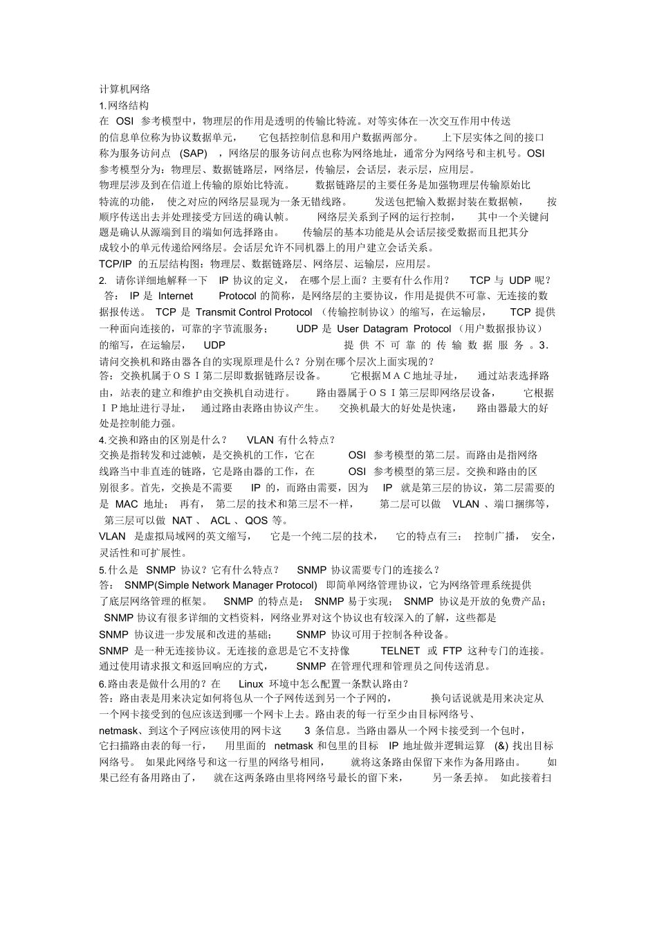计算机网络笔试题.docx_第1页
