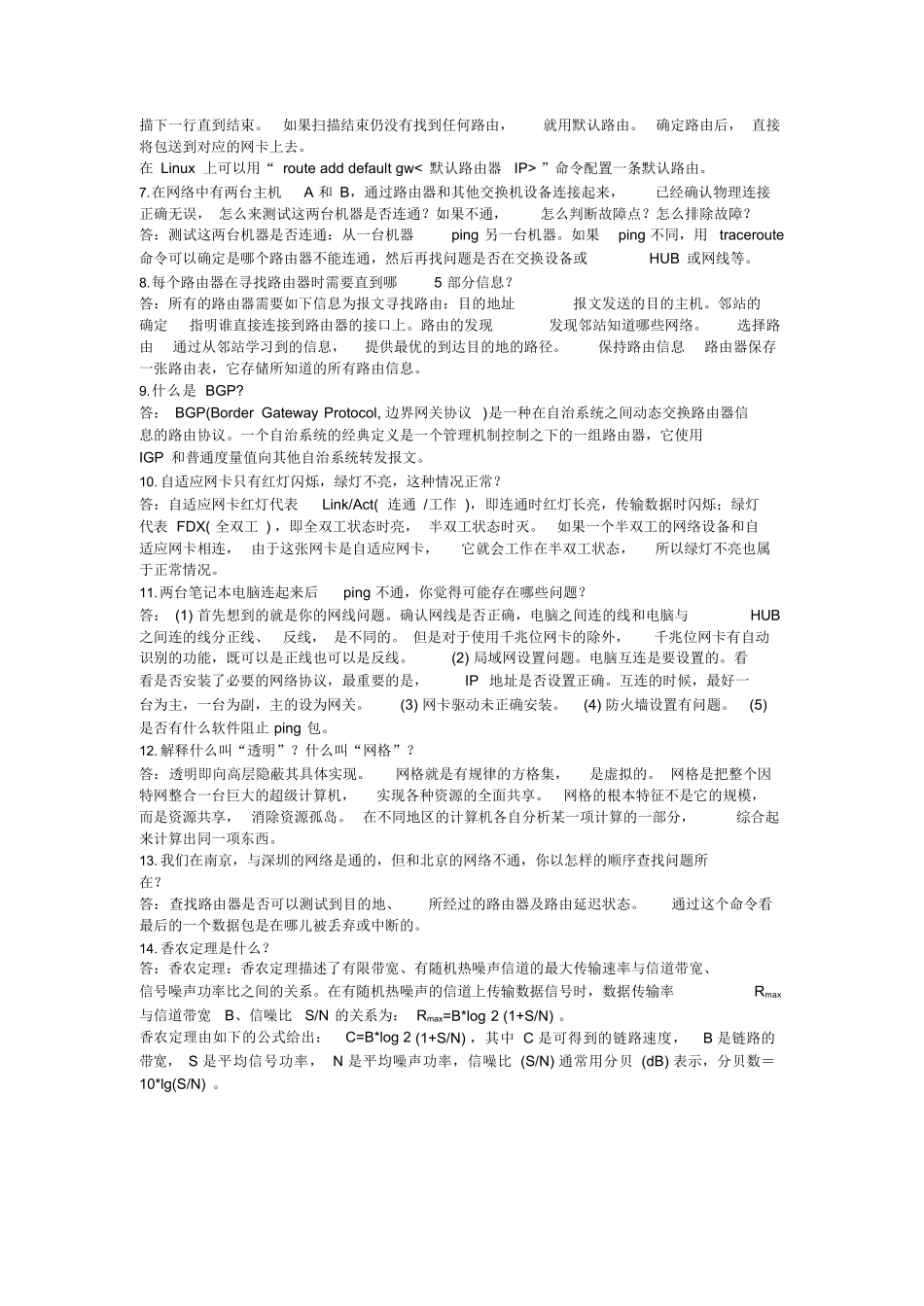 计算机网络笔试题.docx_第2页